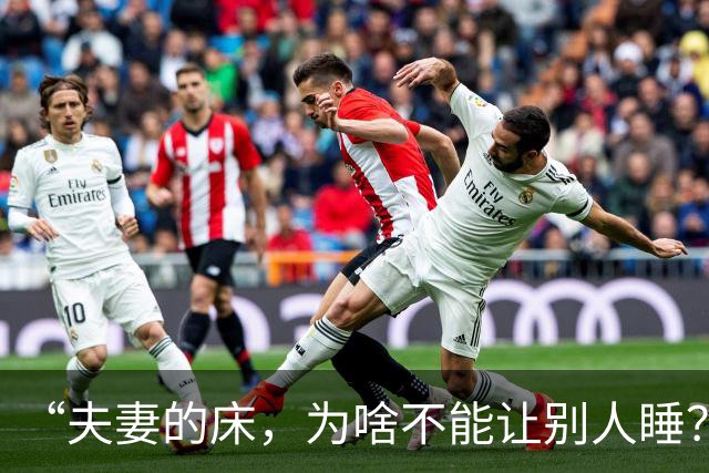 “夫妻的床，为啥不能让别人睡？不是迷信，现实道理很实在！”