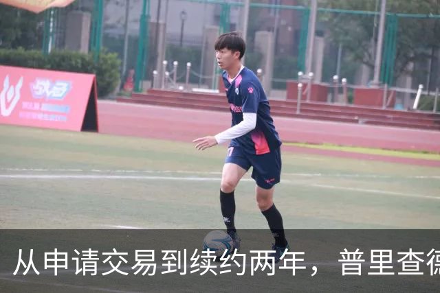 从申请交易到续约两年，普里查德亲口说出留下的理由