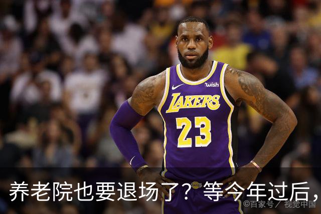 养老院也要退场了？等今年过后，或将迎来传统养老院的"闭院潮"