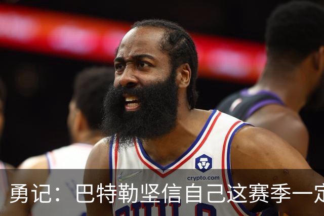 勇记：巴特勒坚信自己这赛季一定出战，穆迪已开始投篮训练