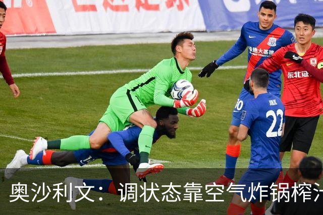 奥沙利文：调状态靠空气炸锅榨汁机 167多少奖金
