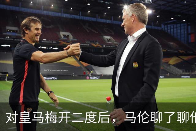 对皇马梅开二度后，马伦聊了聊他和迪巴拉的那个组合
