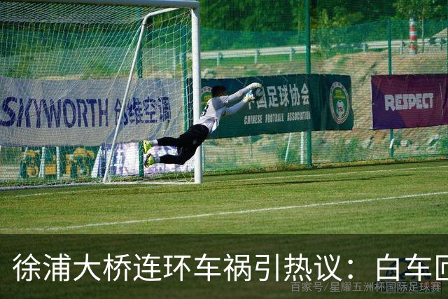 徐浦大桥连环车祸引热议：白车匝道强行超车，责任究竟该如何认定？