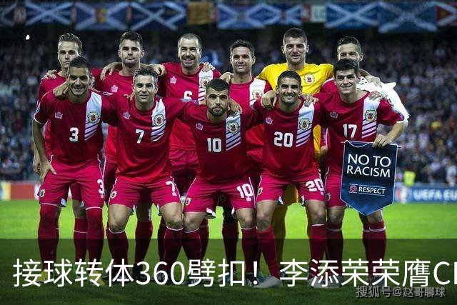 接球转体360劈扣！李添荣荣膺CBA全明星扣篮王