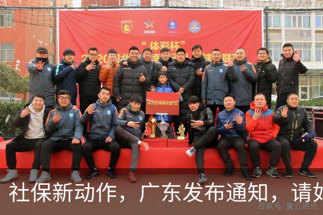 社保新动作，广东发布通知，请如实申报个人缴费工资