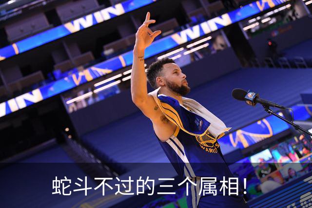 蛇斗不过的三个属相！