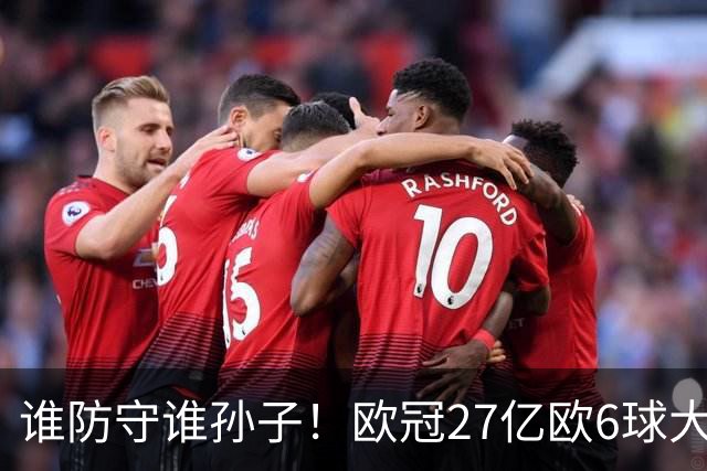 谁防守谁孙子！欧冠27亿欧6球大战：射门40脚 巴黎终结巴萨11连胜
