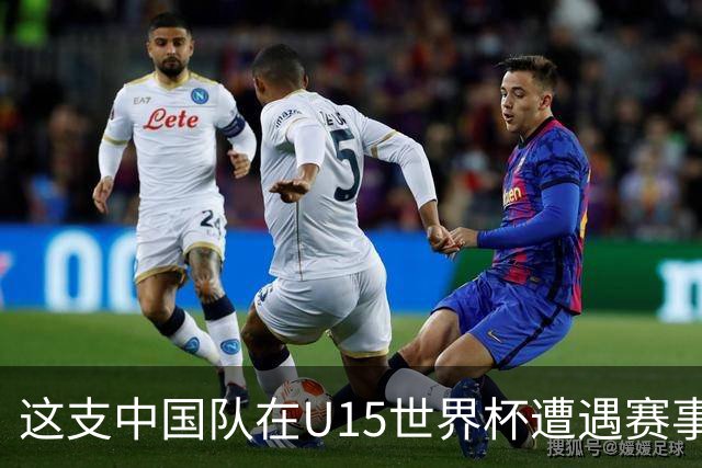 这支中国队在U15世界杯遭遇赛事首败，留洋J联赛新星梅开二度