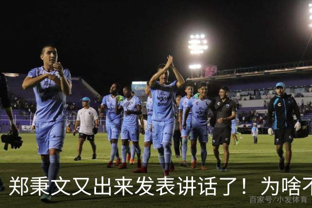 郑秉文又出来发表讲话了！为啥不把过渡期改革方案的问题说清楚？