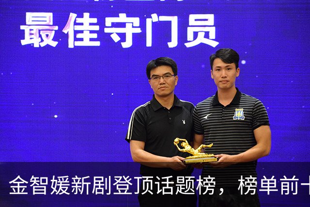 金智媛新剧登顶话题榜，榜单前十被这几部剧包了