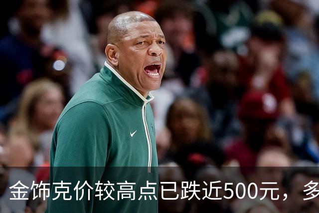 金饰克价较高点已跌近500元，多地水贝市场被挤爆，消费者感叹“买金跟买白菜一样”