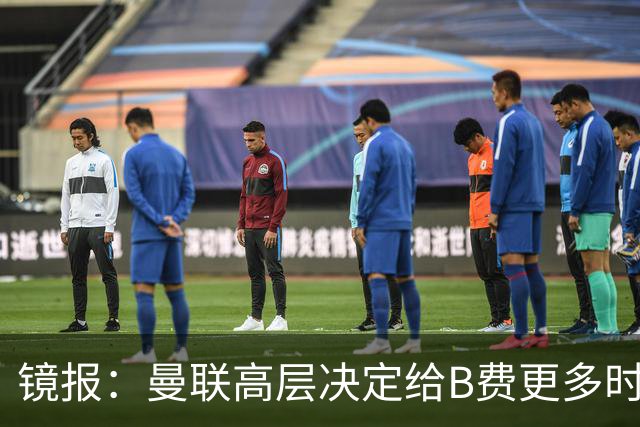 镜报：曼联高层决定给B费更多时间，来遏制老特拉福德的危机