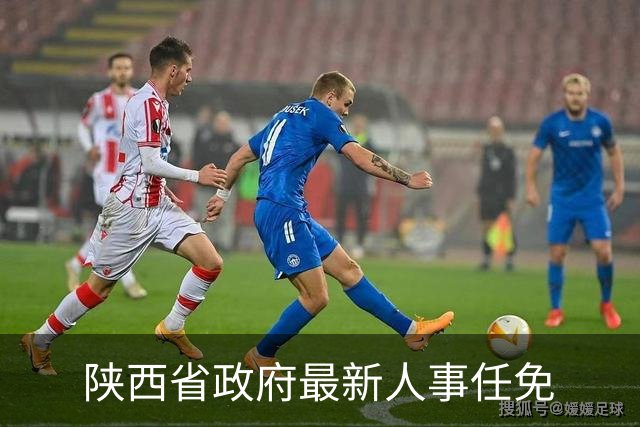 陕西省政府最新人事任免