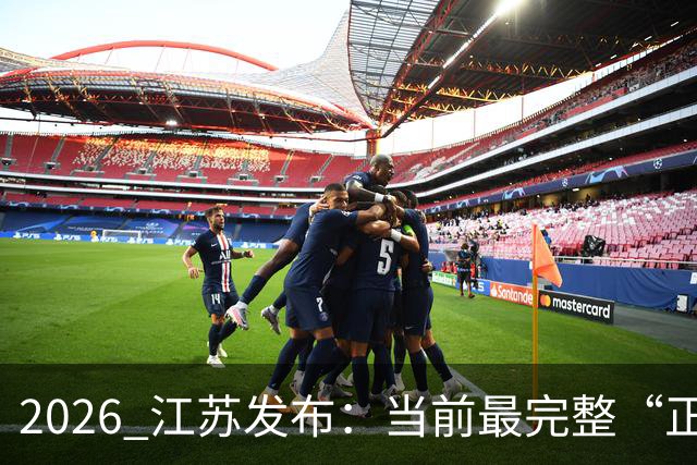 2026 江苏发布：当前最完整“正常血糖”标准！需同时达到4项指标