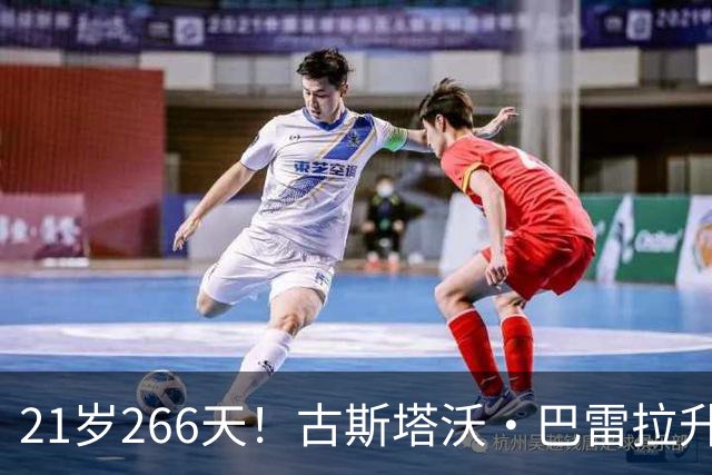 21岁266天！古斯塔沃·巴雷拉升至意甲射手榜首位，7场意甲进7球