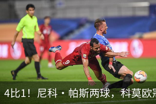 4比1！尼科·帕斯两球，科莫欧冠首秀夜击溃曼联